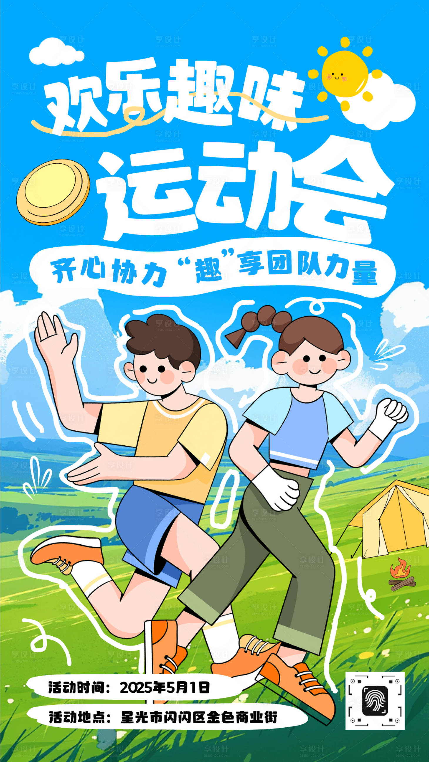 源文件下载【享设计】搜索编号：44890030462941440【趣味运动会】