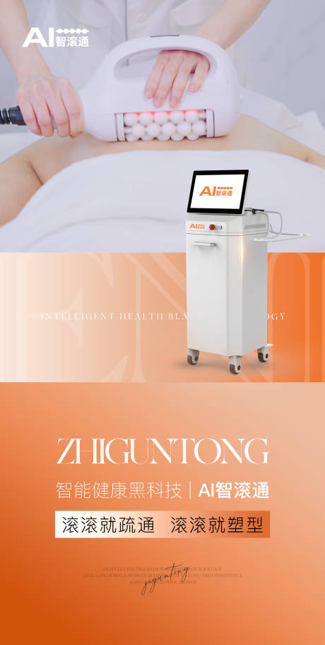 源文件下載【享設計】搜索編號：27670030382955208【醫美AI儀器海報】