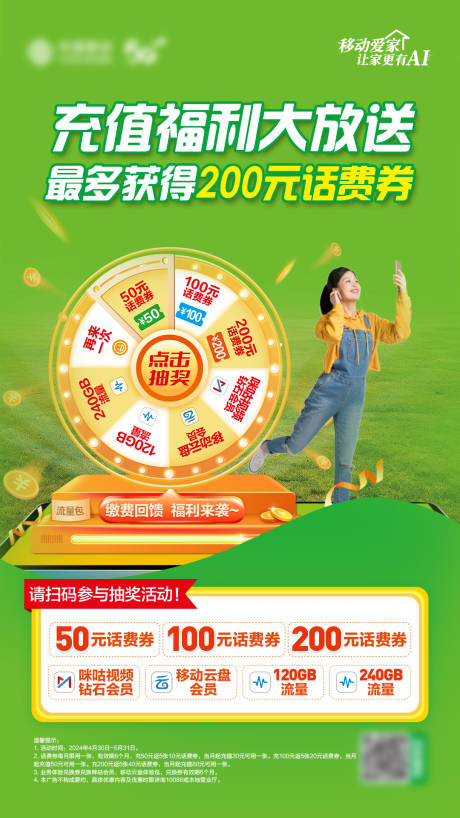 存话费朋友圈海报