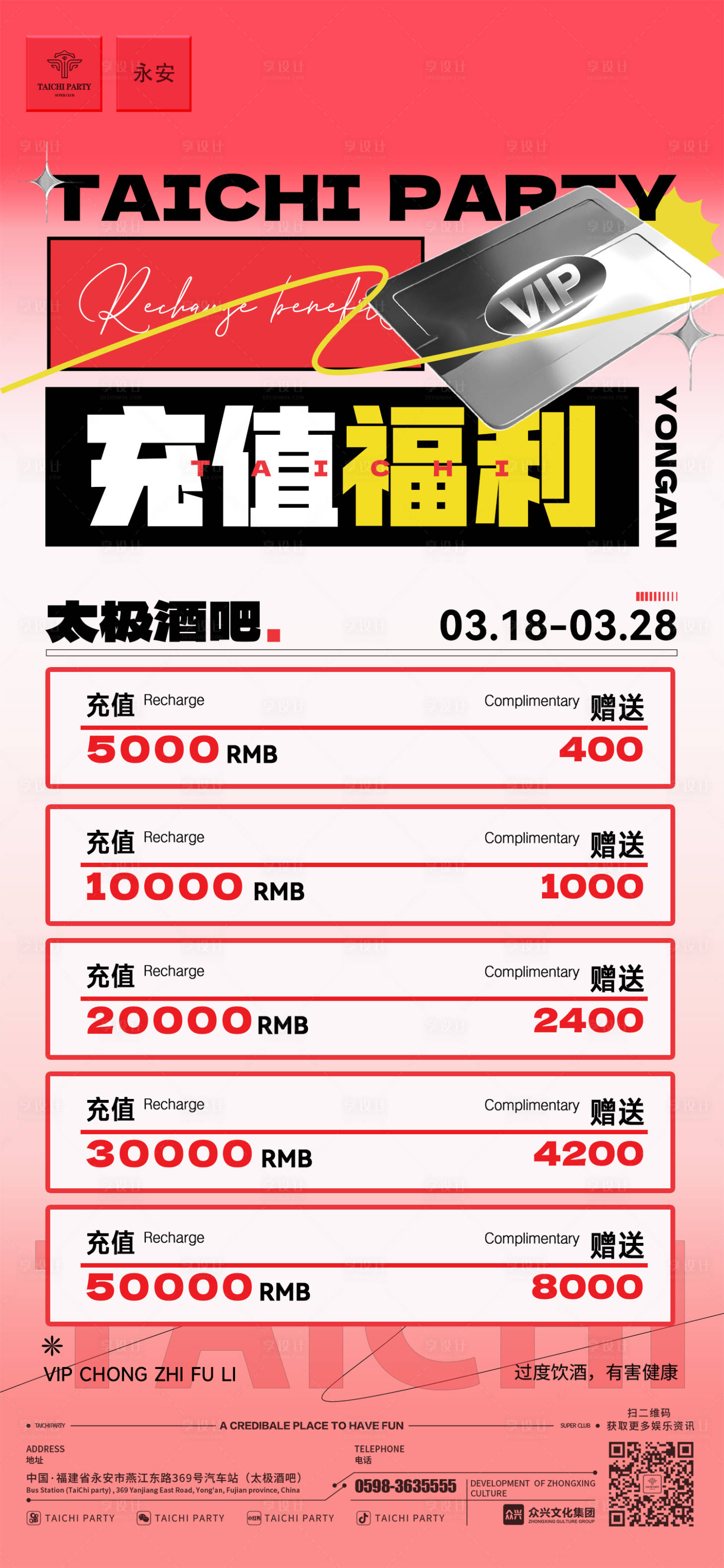 源文件下载【享设计】搜索编号：51590030027255093【充值海报】