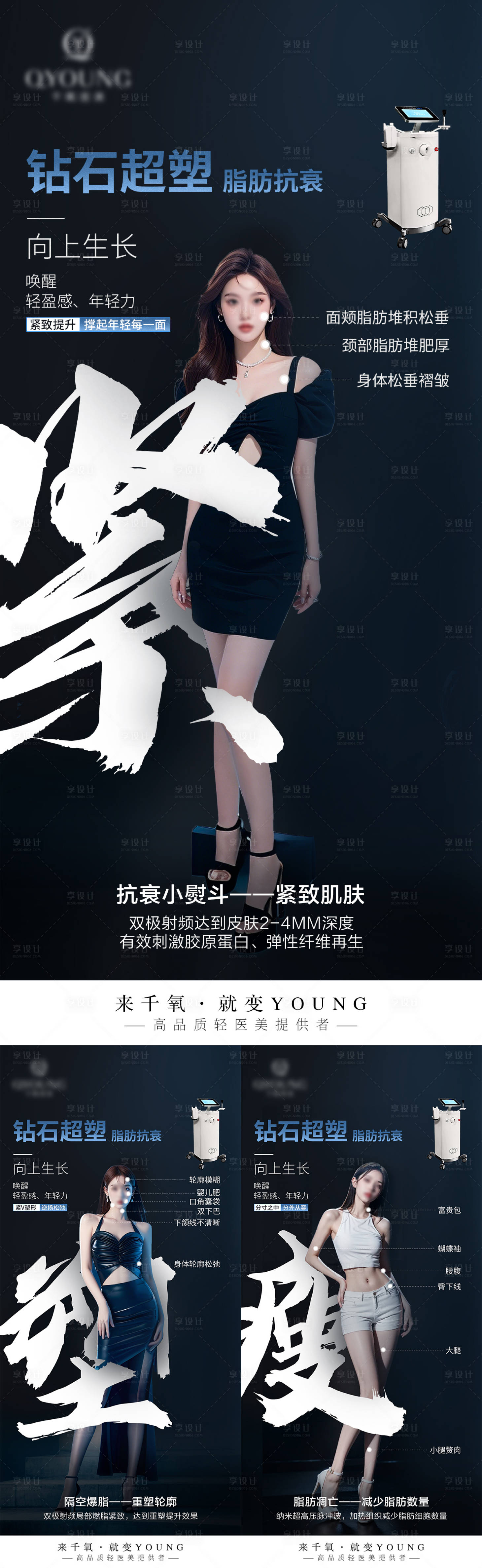 源文件下载【享设计】搜索编号：74880030284675511【钻石超塑系列海报】