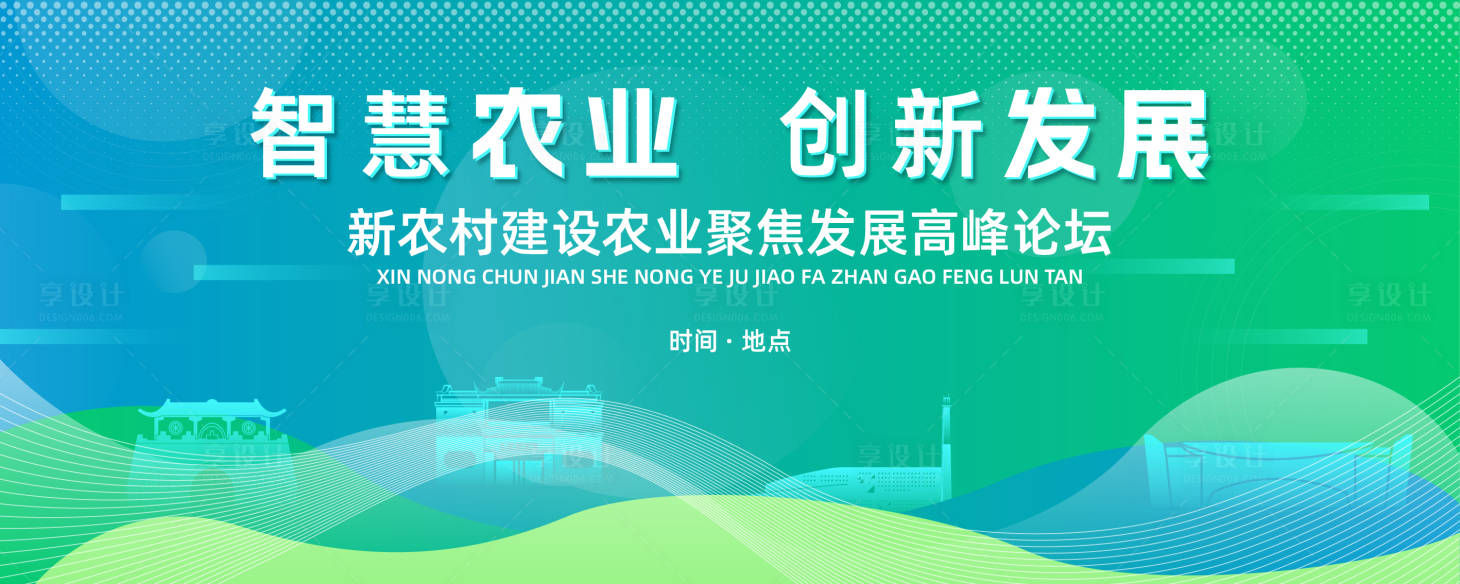 源文件下载【享设计】搜索编号：14980030445452215【时尚创意农业科技活动展板】