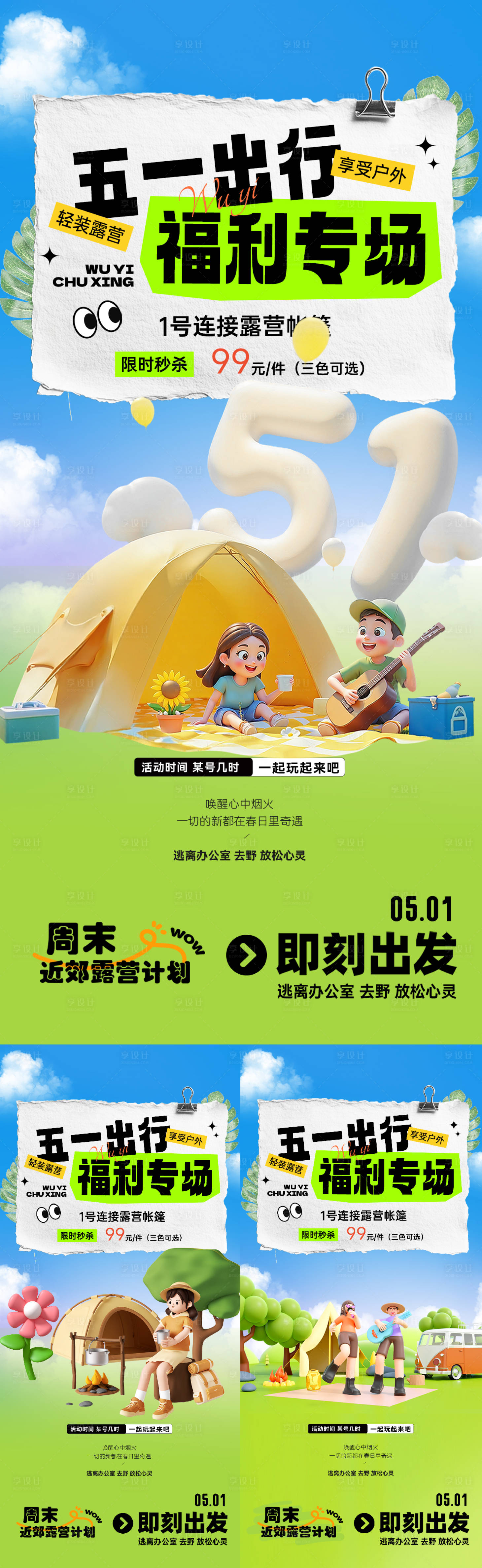 源文件下载【享设计】搜索编号：88660030479755519【五一劳动节海报】