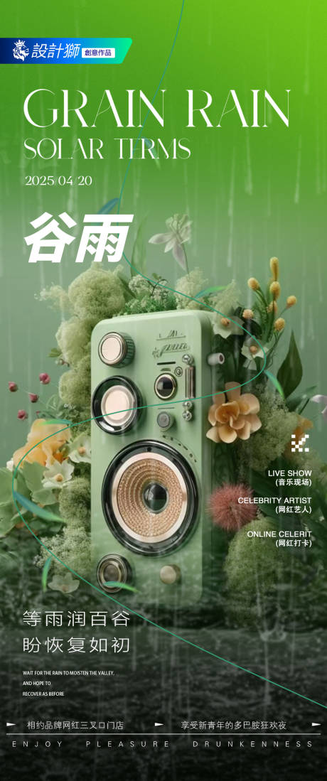 源文件下载【酒吧KTV夜店谷雨节气海报】编号：92210029971329579