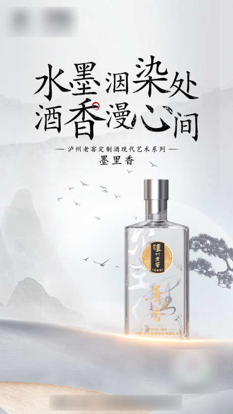 源文件下载【享设计】搜索编号：31380030390328499【白酒宣传海报】
