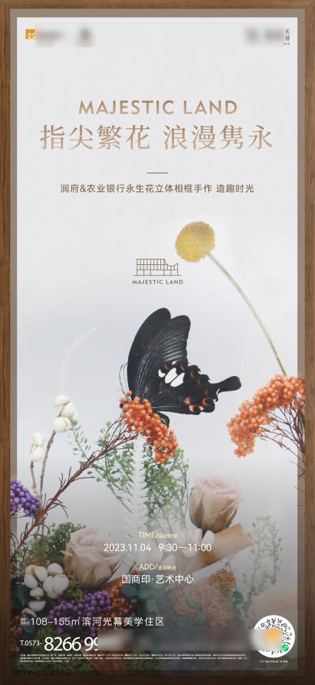 源文件下载【活动海报】编号：66810030061308817