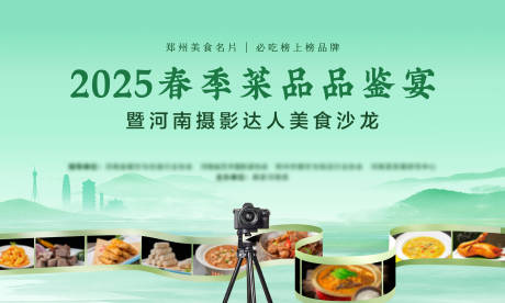 源文件下载【享设计】搜索编号：17880030146162325【春季摄影菜品品鉴宴主画面】