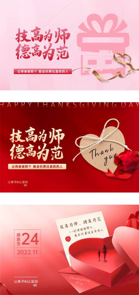 源文件下载【教师节感恩活动背景板】编号：16440029901291011
