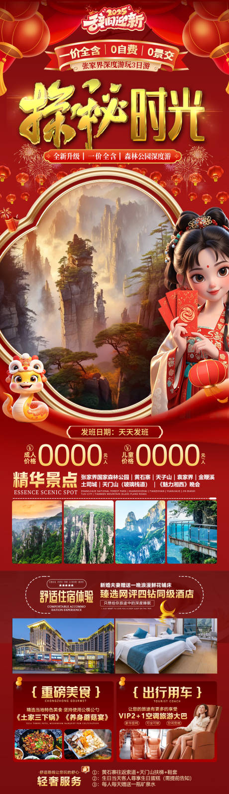 探秘张家界旅游长图