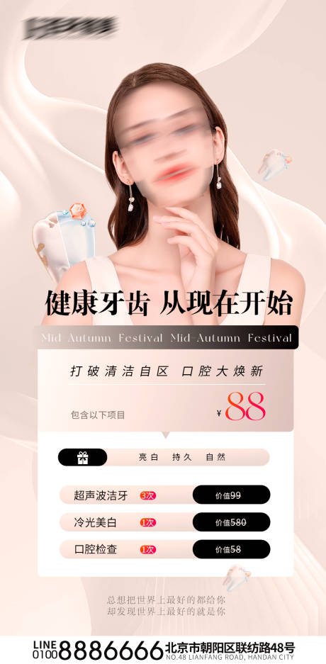 口腔活动海报