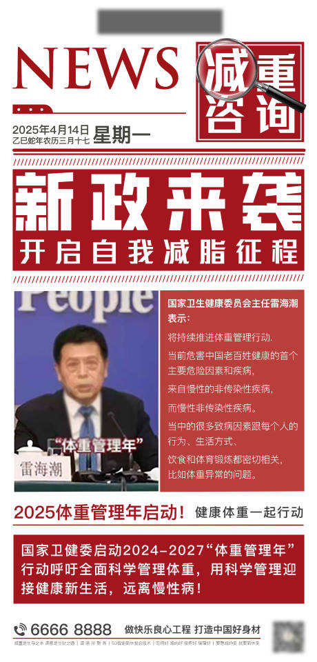源文件下載【紅色減重新聞咨詢】編號(hào)：24970030152633129