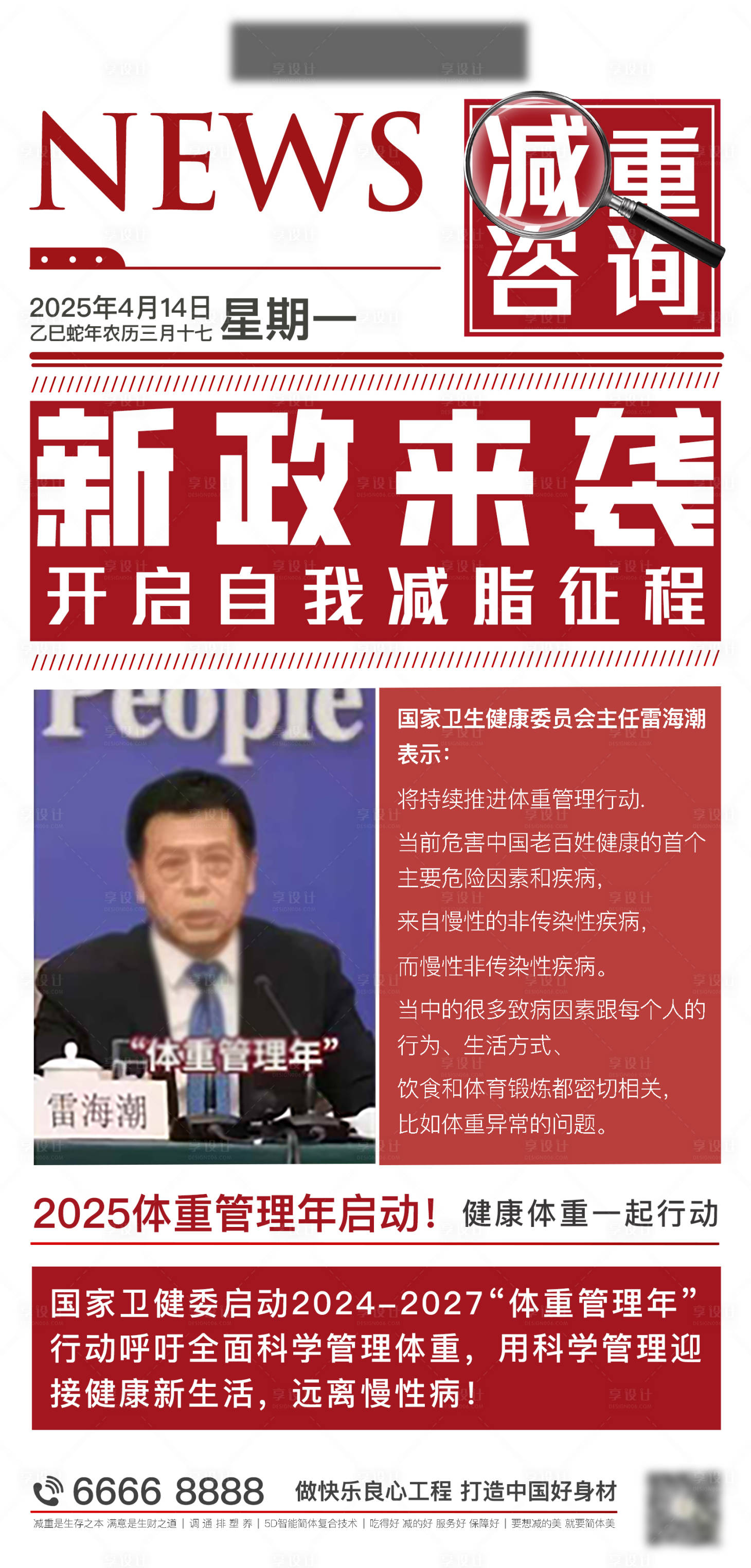 源文件下載【享設計】搜索編號：24970030152633129【紅色減重新聞咨詢】