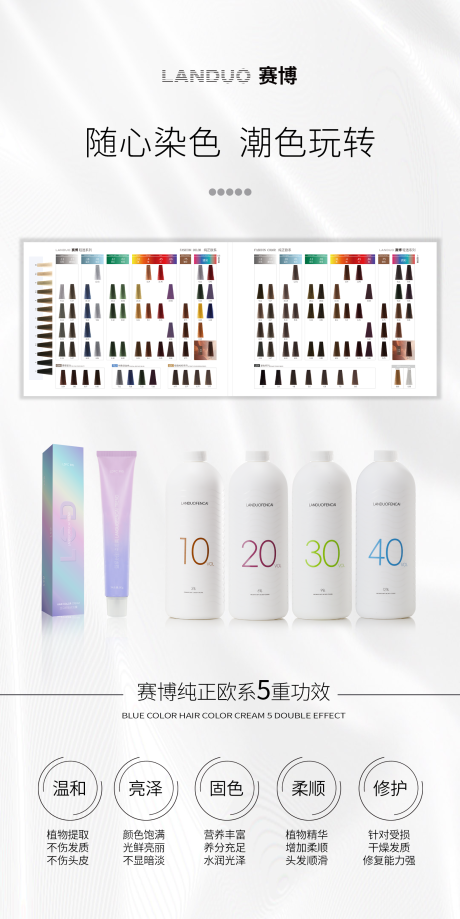 时尚沙龙染发膏海报
