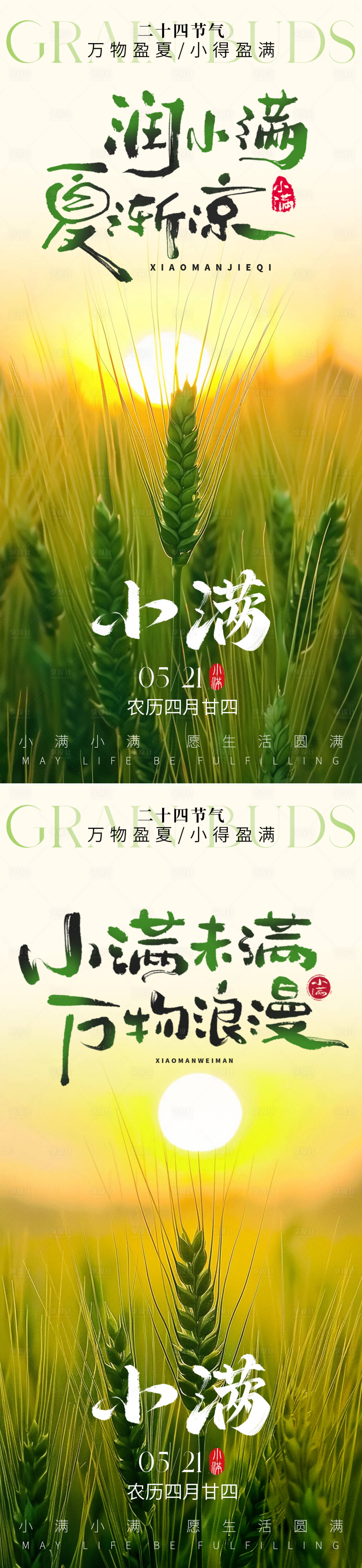 源文件下载【小满节气海报】编号：32260030446265818