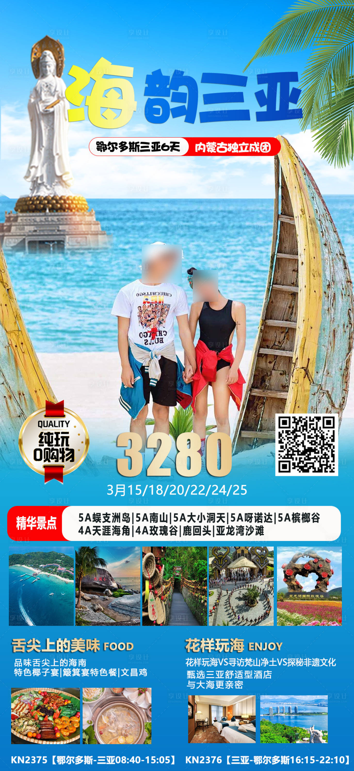 源文件下載【享設計】搜索編號：66410030269805689【海韻三亞】