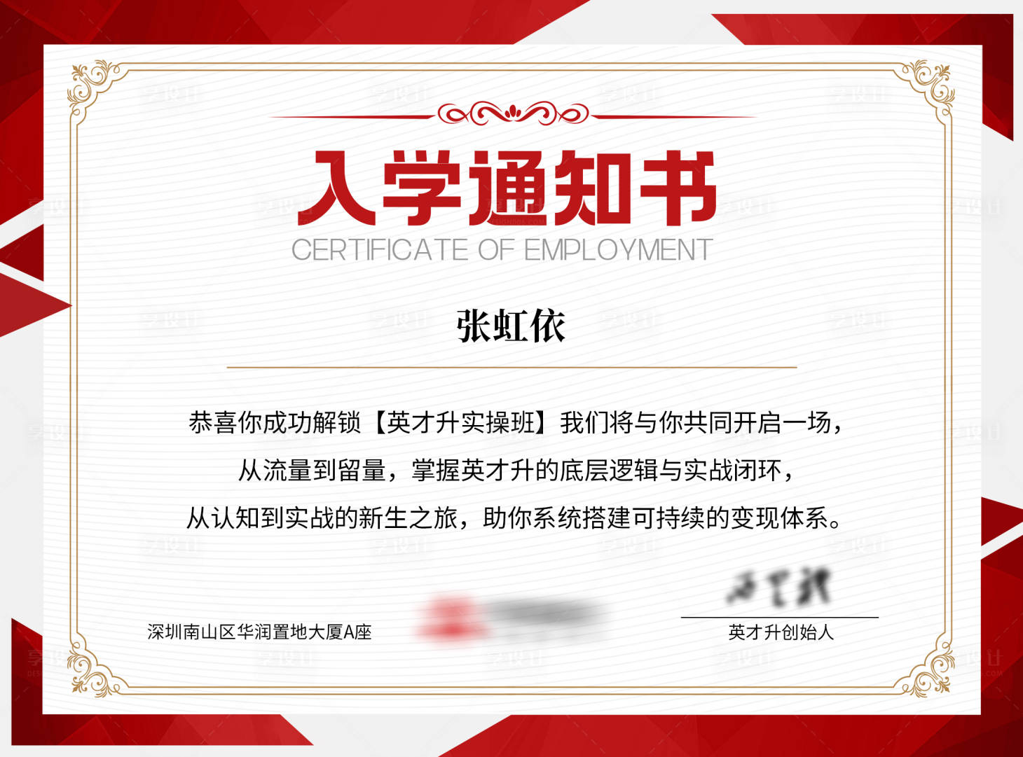 源文件下载【享设计】搜索编号：58470030466552228【入学通知书】