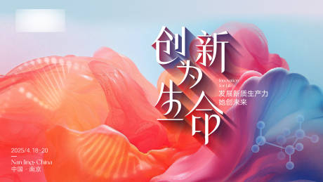 源文件下载【创新为生命kv】编号：11990030065943185
