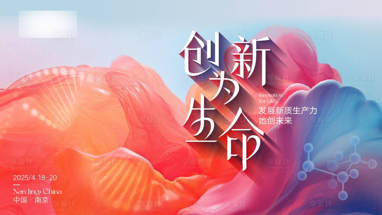 源文件下載【享設計】搜索編號：11990030065943185【創新為生命kv】