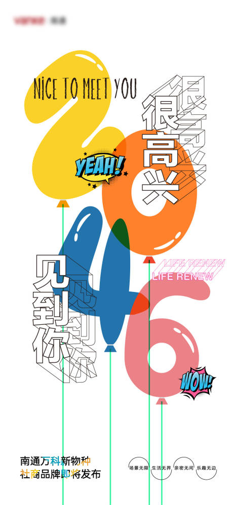 源文件下载【商业刷屏海报】编号：67010030460999172