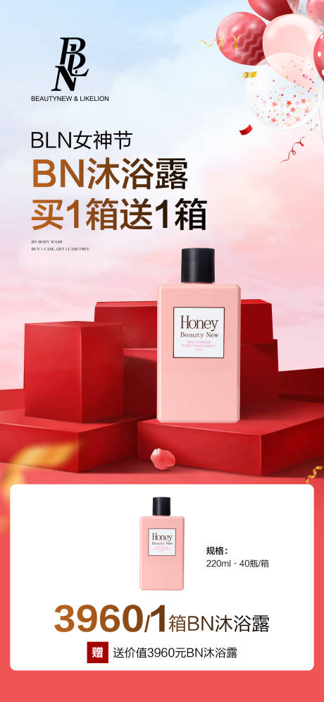 源文件下载【女神节沐浴露海报】编号：97980030188623231