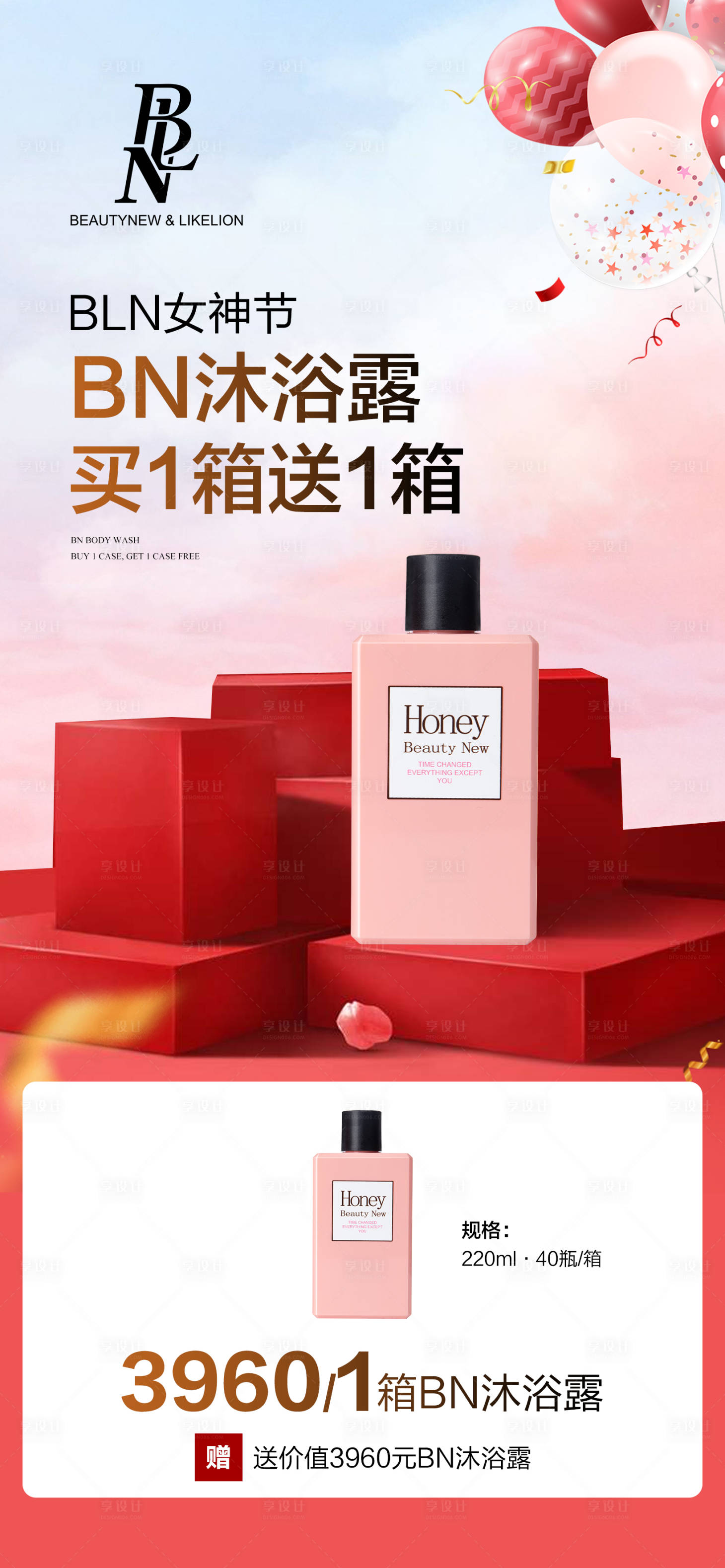 源文件下载【享设计】搜索编号：97980030188623231【女神节沐浴露海报】