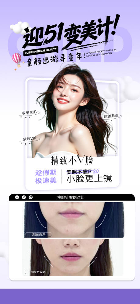 源文件下载【享设计】搜索编号：92540030478505113【瘦脸针案例宣传海报】