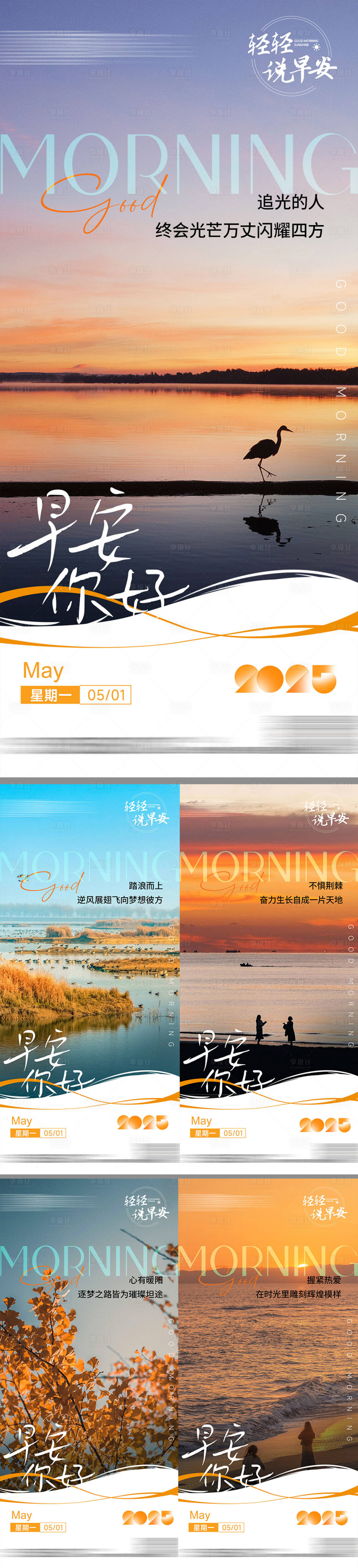 源文件下载【享设计】搜索编号：26690030305824970【地产早安励志海报】