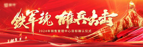 源文件下载【享设计】搜索编号：67490030425012002【铁军魂背景板】