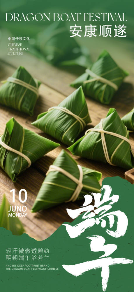 源文件下載【端午安康節(jié)氣海報(bào)端午節(jié)海報(bào)】編號(hào)：76010030497912654