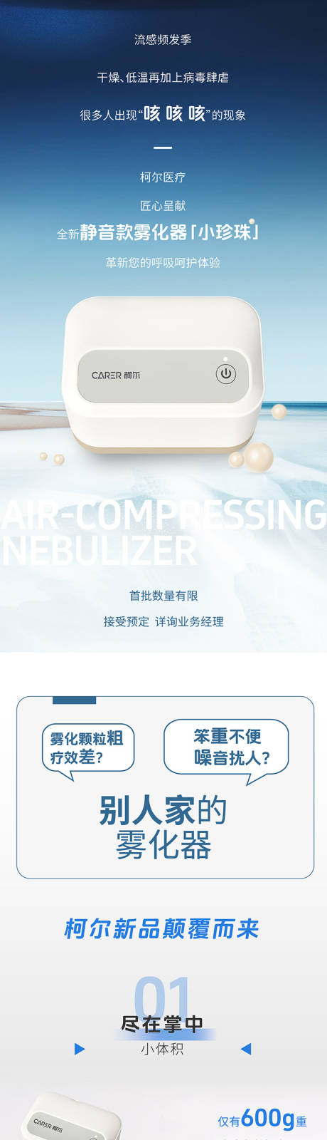 雾化器公众号设计