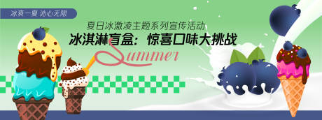 源文件下載【享設計】搜索編號：44730030306358831【冰淇淋盲盒背景板】