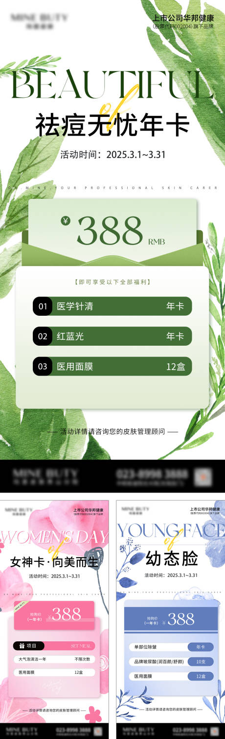 源文件下载【医美系列海报】编号：13460030497829979
