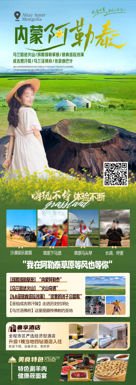内蒙阿勒泰海报