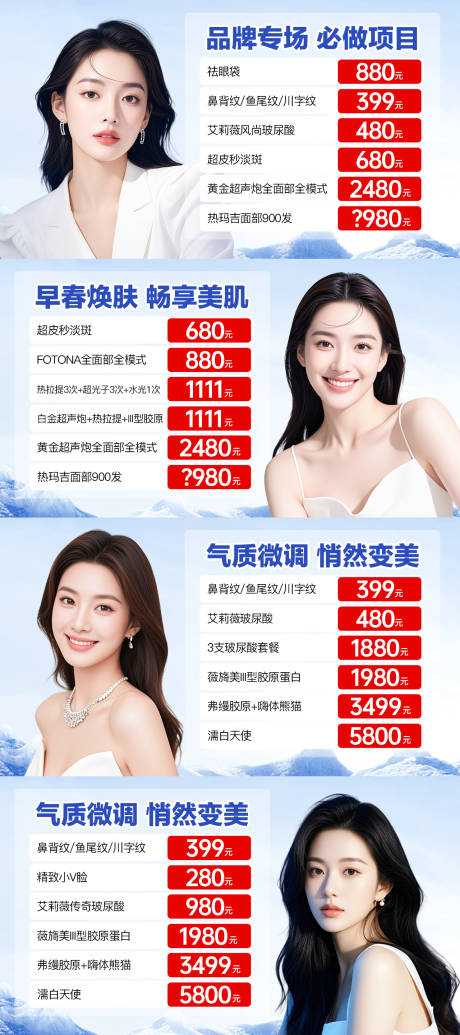源文件下载【医美banner轮播图腾讯入口图】编号：77510029961532020