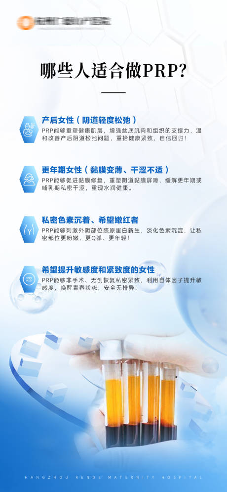适合做PRP的人群