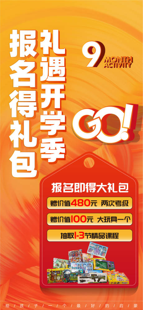 源文件下载【开学季活动报名享好礼海报】编号：36210030465108088