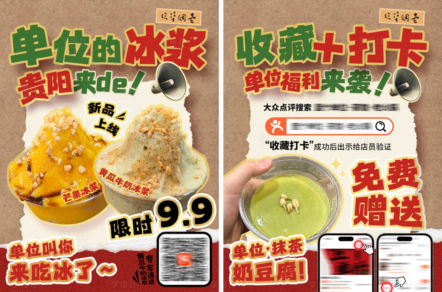 源文件下載【享設計】搜索編號：35200030203381406【大眾好評貴陽冰漿收藏打卡海報】