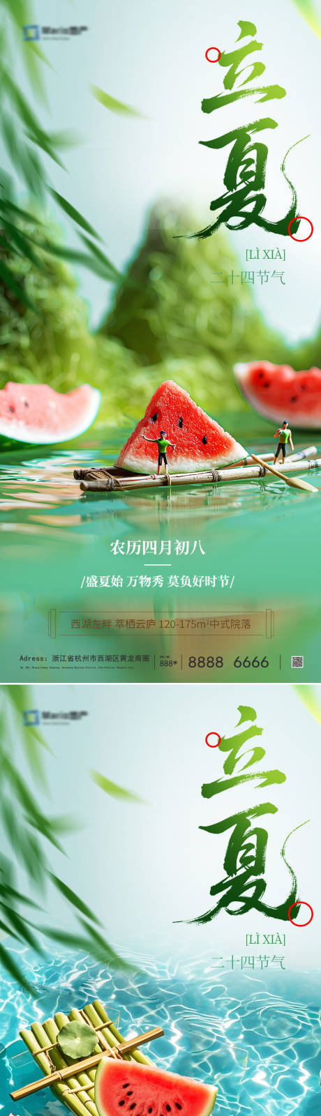 源文件下载【享设计】搜索编号：55640030486867086【立夏节气移动端海报】