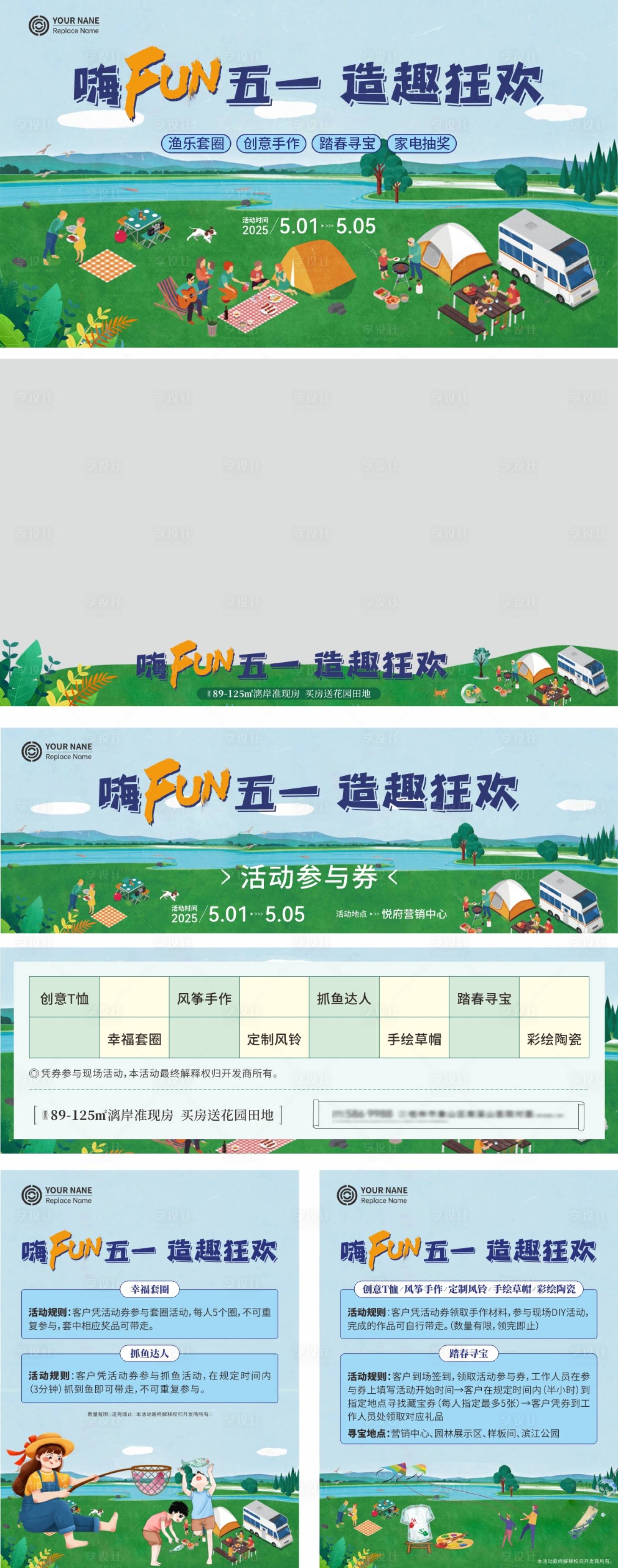 源文件下载【享设计】搜索编号：10020030475314941【51狂欢活动主画面】