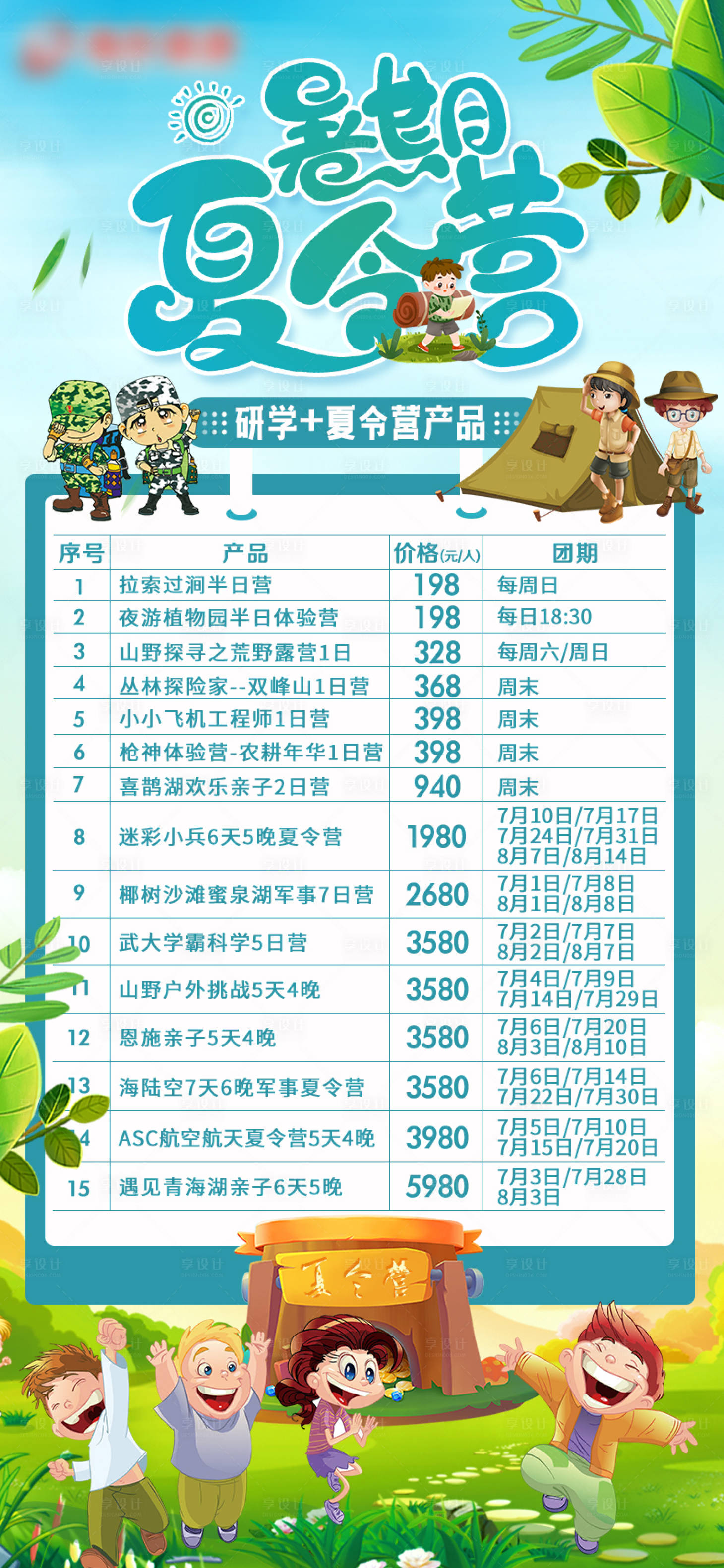 源文件下载【享设计】搜索编号：88670030094632892【暑期研学夏令营计划展架】