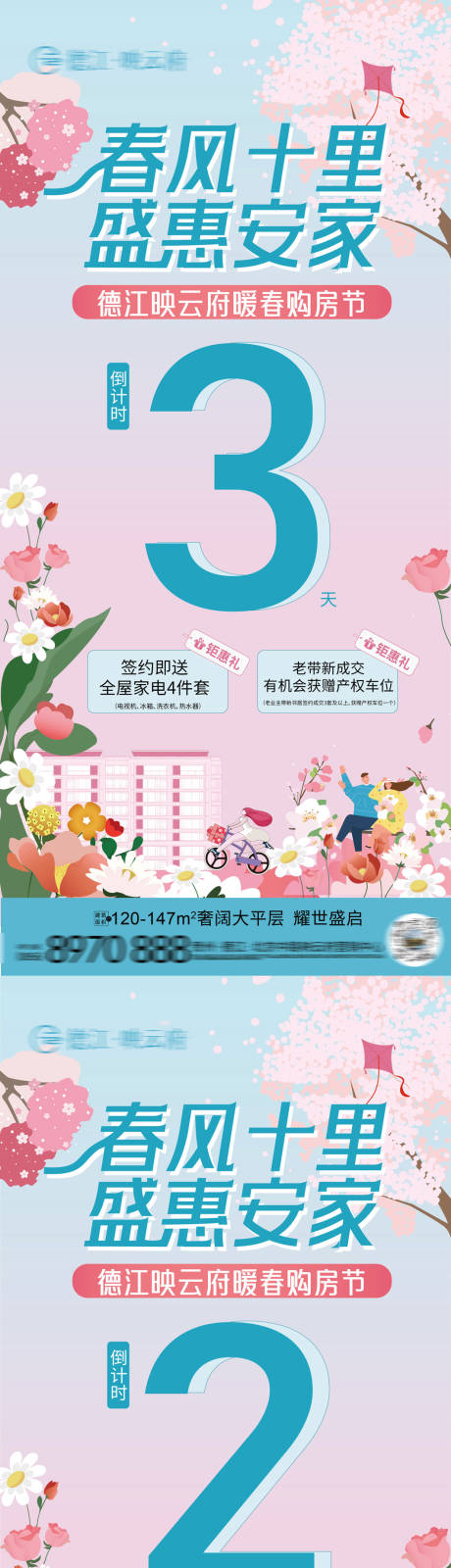 源文件下载【春季购房倒计时插画系列海报】编号：49040030042417393