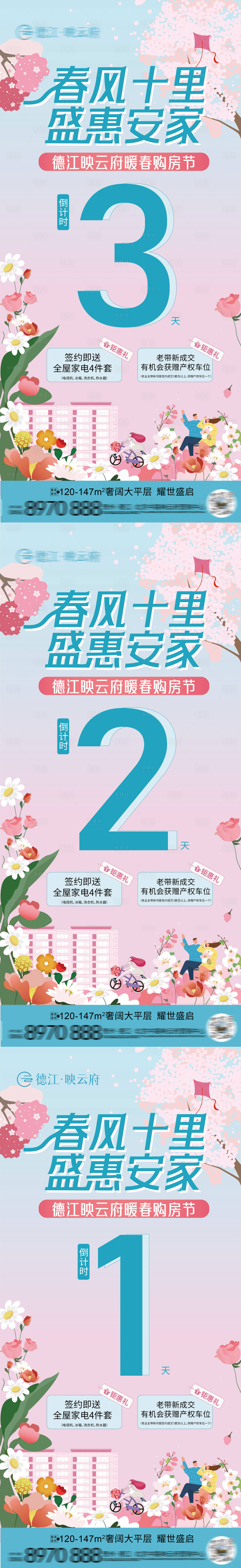 源文件下载【享设计】搜索编号：49040030042417393【春季购房倒计时插画系列海报】