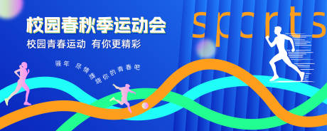 源文件下载【撞色运动会背景展板】编号：79010030278607844