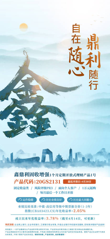 源文件下载【享设计】搜索编号：60630029879521101【中式理财海报】