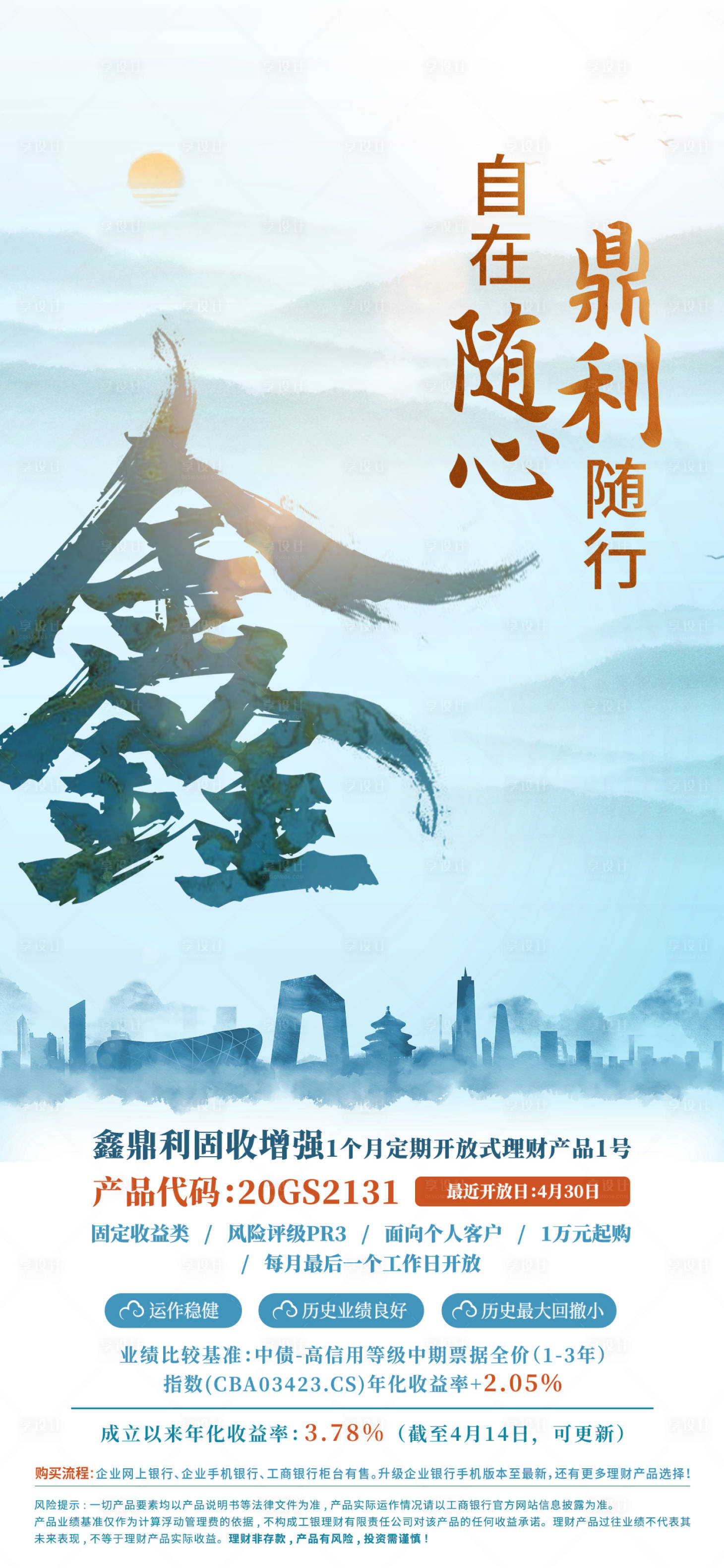 源文件下載【享設計】搜索編號：60630029879521101【中式理財海報】