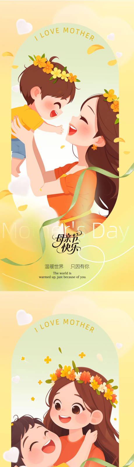 源文件下载【母亲节海报设计】编号：71510030437858278