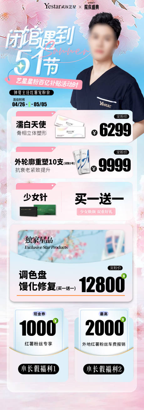 源文件下载【五一小长假劳动节医美内购福利长图海报】编号：78940030438472628