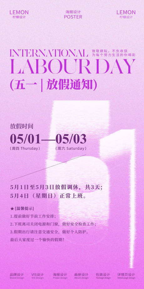 源文件下載【五一放假通知海報】編號：96940030349201519