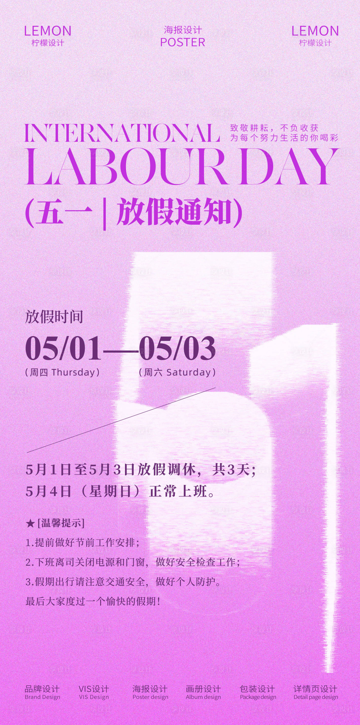 源文件下載【五一放假通知海報】編號：96940030349201519