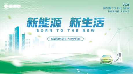 新能源环保展板KV